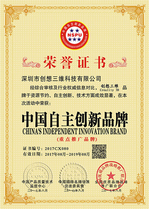 喜讯：创想三维荣获“中国著名品牌” 及“中国自主创新品牌”认证