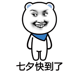过七夕  你需要get到的新技能