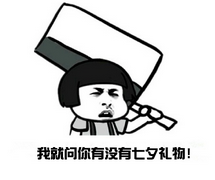 过七夕  你需要get到的新技能