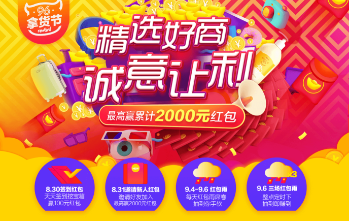 阿里巴巴96大促攻略