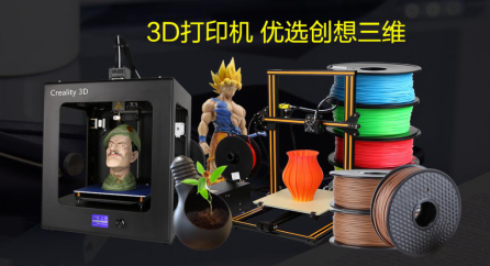 买3D打印机为什么优选创想三维？