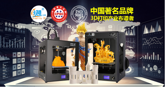 创想三维：用创新之火 点燃3D打印技术
