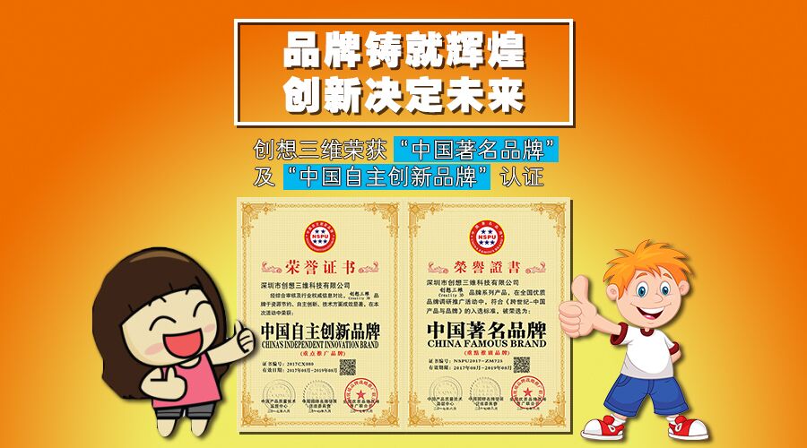 创想三维：用创新之火 点燃3D打印技术
