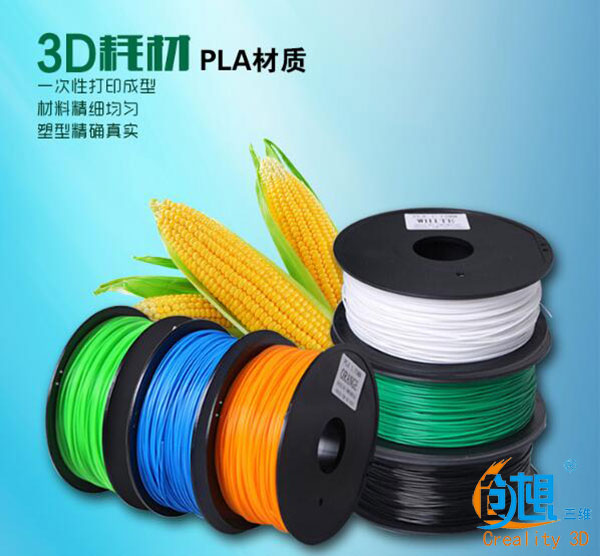 创想三维高品质的3D打印材料