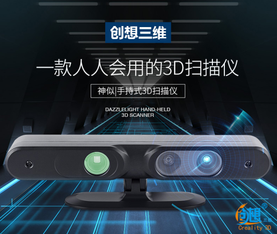 新手必备！创想三维为你介绍一款入门级3D扫描仪