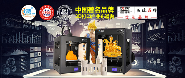 创想三维：不忘初心  砥砺奋进的三年