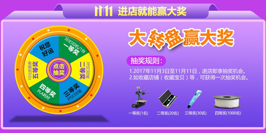 双十一狂欢购  创想三维3D打印机抽奖免费送