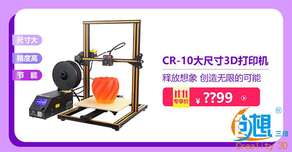 创想三维大尺寸3D打印机  双十一给你惊喜