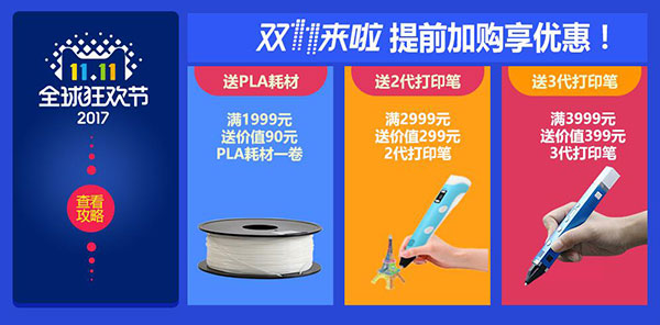 创想三维3D打印机：双十一价格公布  挑战行业低价！