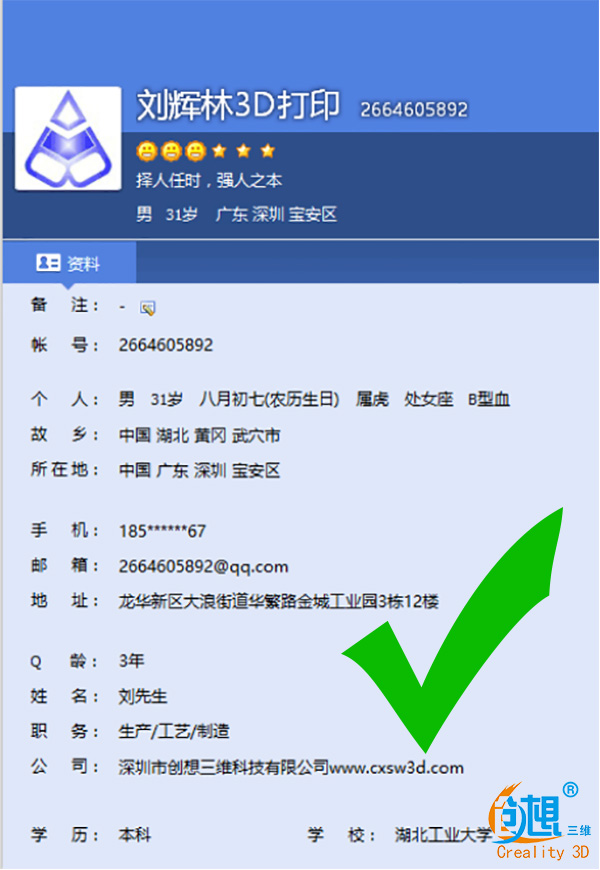警惕！骗子网上用QQ冒充老板  创想三维:还好及时发现！