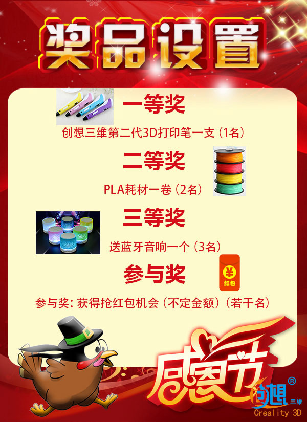 有才你就来！创想三维感恩节“打印鸡”3D打印创意设计大赛开始啦！