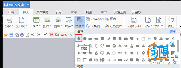 创想课堂|教你用word制作一个3D打鹰鸡