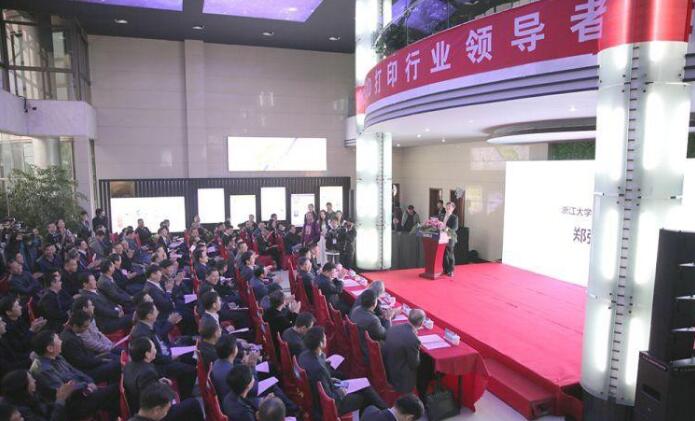 浙江大学新材料研发中心暨浙创3D产业园成立