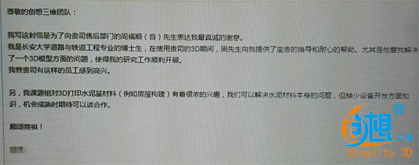 内部邮件曝光！一个博士生眼中的创想三维