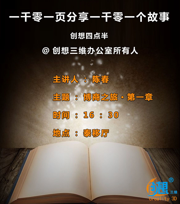 坚持以人为本  建设一流3D打印企业