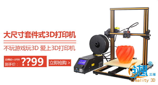 双十二这样买3D打印机  竟然能省这么多钱