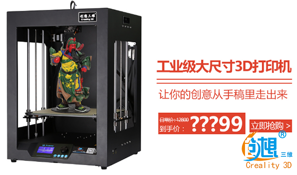 双十二这样买3D打印机  竟然能省这么多钱