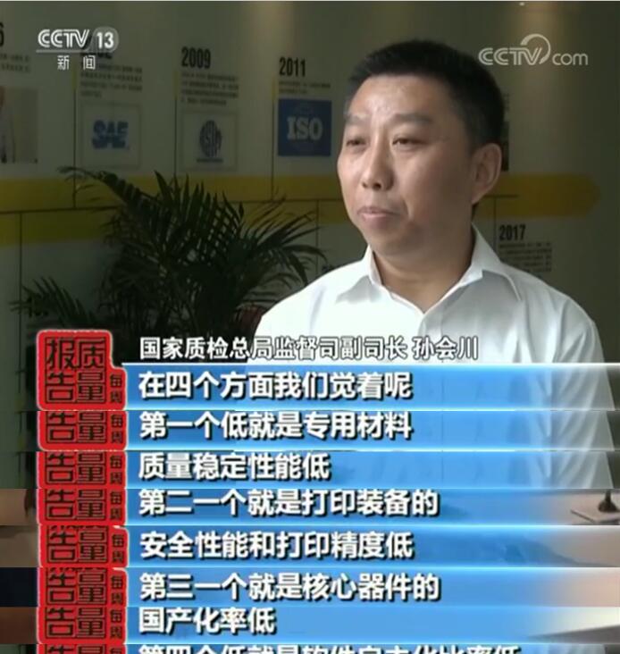震惊：央视cctv曝光超过9成国产桌面3D打印机存缺陷