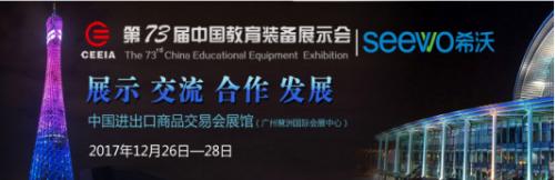 创想三维与您相约2017教装展