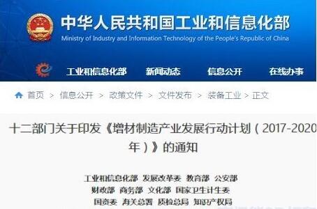 到2020年3D打印技术在部分领域将实现规模化应用