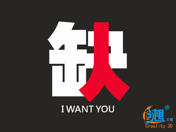 招聘︱创想三维 职属于你