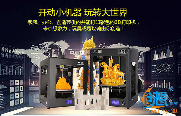 创想三维：精益求精的3D打印产业布道者