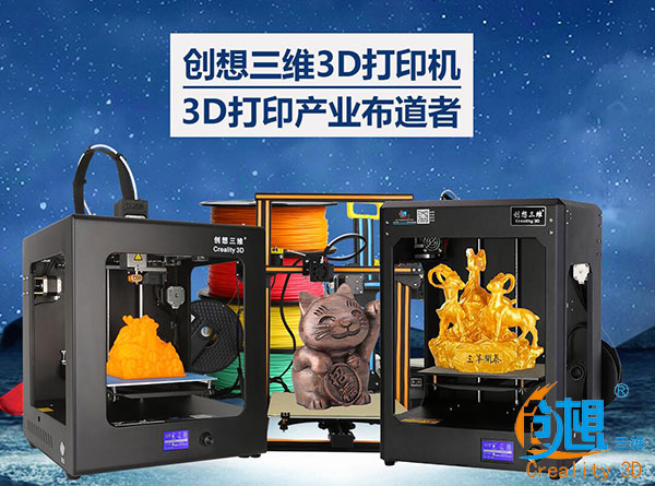 创想三维：精益求精的3D打印产业布道者