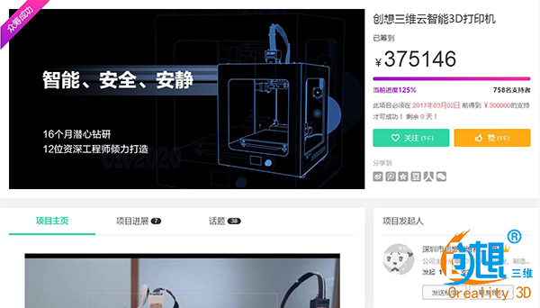 2017创想三维是怎么发展的？这些新闻带你读懂