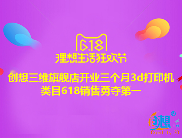 2017创想三维是怎么发展的？这些新闻带你读懂