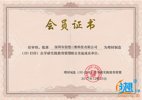 创想三维助力教育现代化 成为首批3D打印企学研实践教育联盟会员