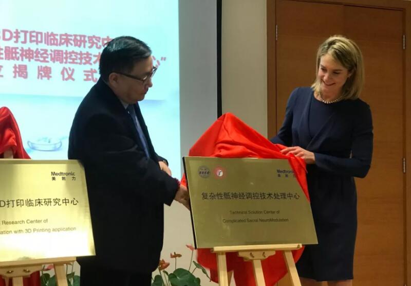 中国骶神经调控3D打印临床研究中心成立