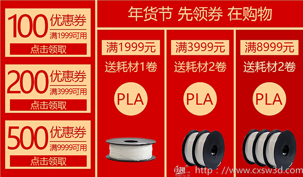 创想三维：年货节开始啦！降完价还送礼