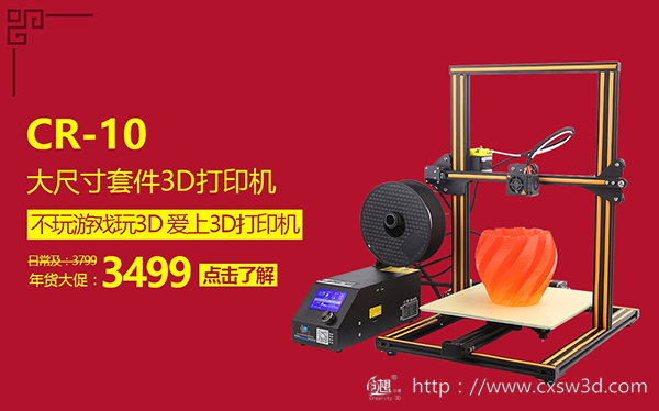 创想三维：年货节开始啦！降完价还送礼