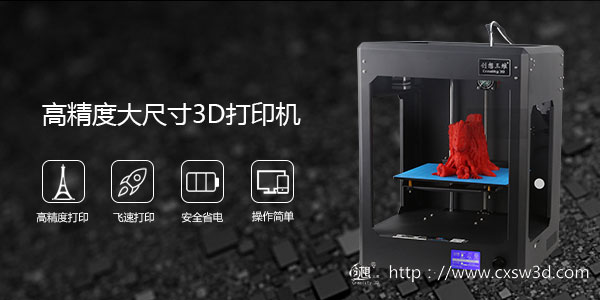 创想三维：3D打印技术将全面参与到我们的生产生活中