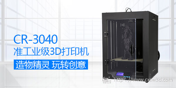 创想三维：3D打印技术将全面参与到我们的生产生活中