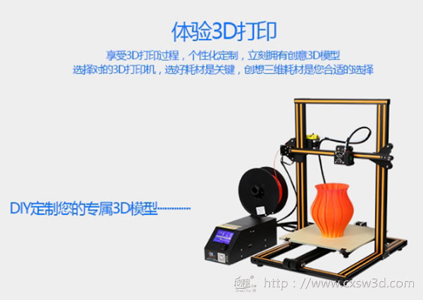 创想三维：3D打印进入普及发展快车道  创新3D打印材料成关键