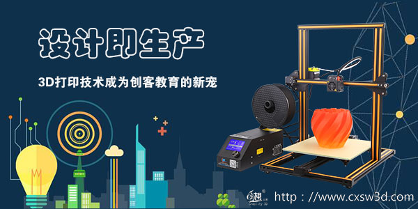 设计即生产 3D打印技术成为创客教育的新宠