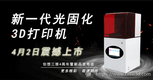 创想三维新型DLP光固化3D打印机DP002探秘之软件篇