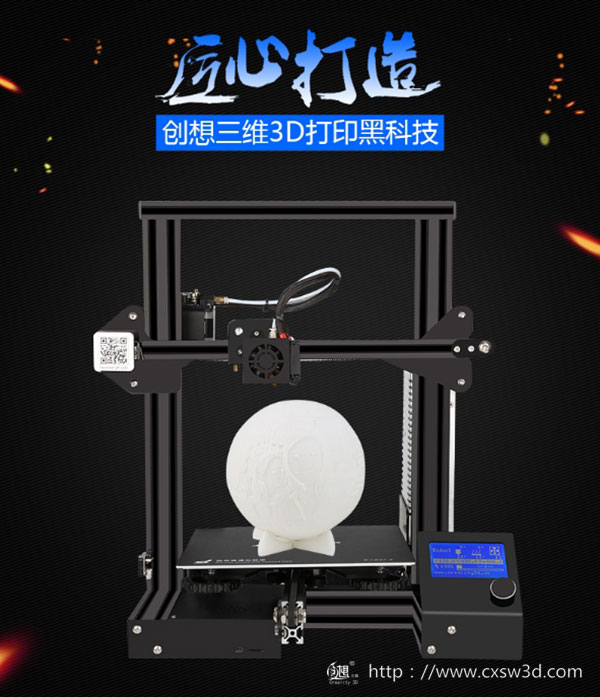 创想三维新品Ender-3S  创新设计重新诠释桌面级3D打印机