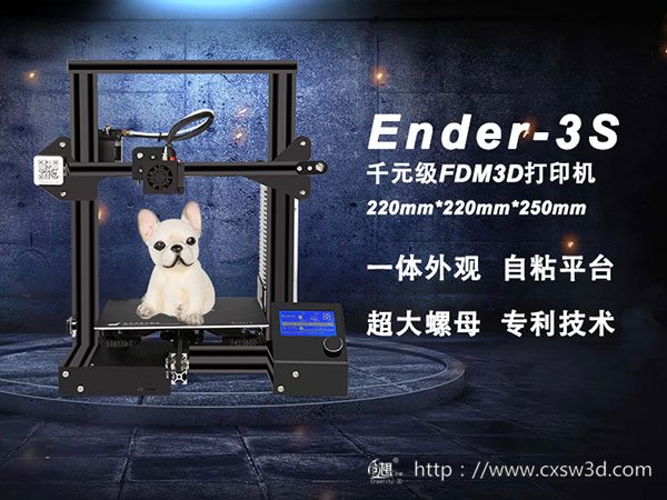 创想三维四周年庆典暨3D打印机新品发布会在深圳成功举行