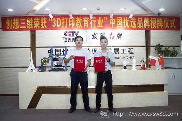 创想三维：推进3D打印技术与教育深度融合