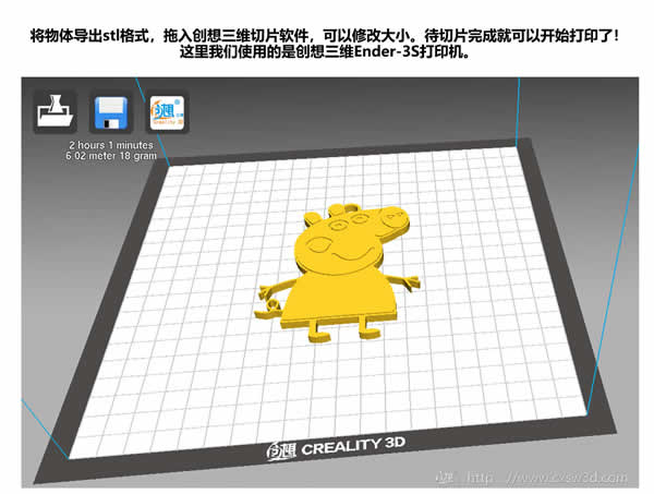 教程 ︳做社会3D打印机  打呆萌小猪佩奇——进阶版