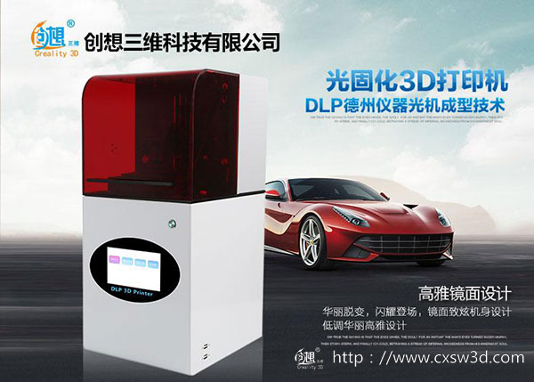 第十届上海国际新材料展开幕 创想三维携多款3D打印机设备亮相