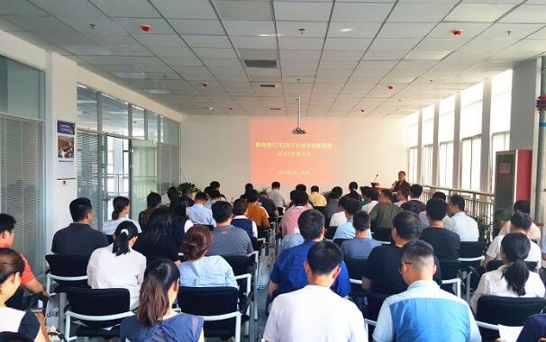 陕西省3D打印产业技术创新联盟召开2017年度年会