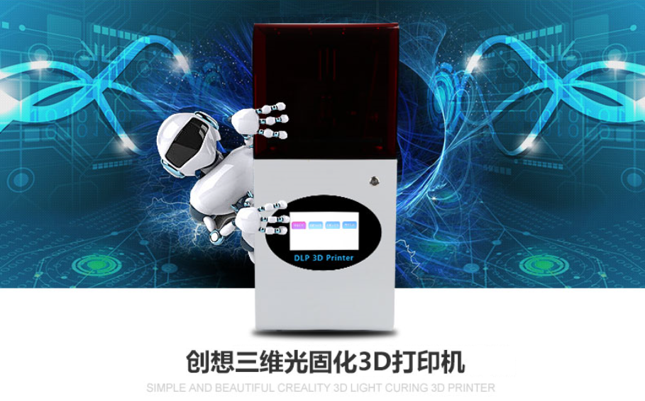 创想三维3D打印机