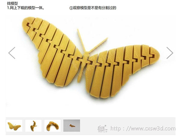 教程 | 转换制作双色3D打印模型