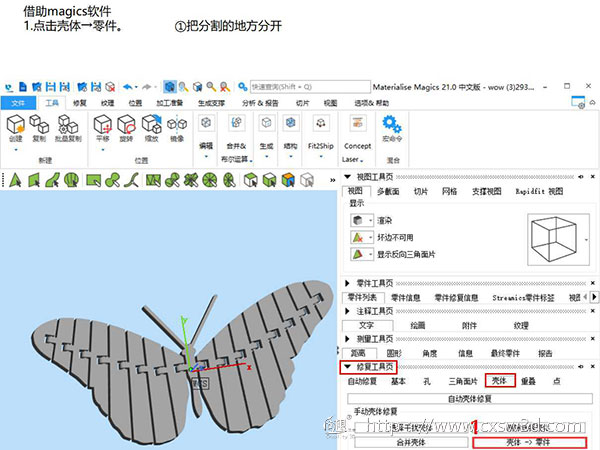 教程 | 转换制作双色3D打印模型