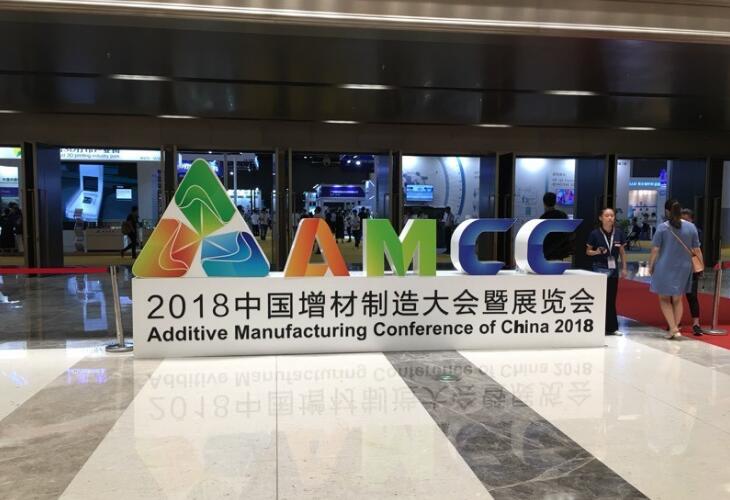 今日开幕！2018中国增材制造大会暨展览会在杭州举行