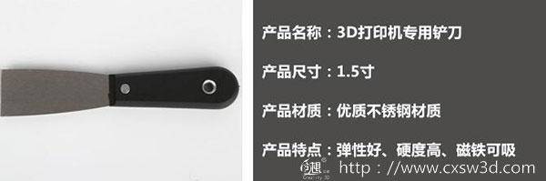 3d打印机专用铲刀