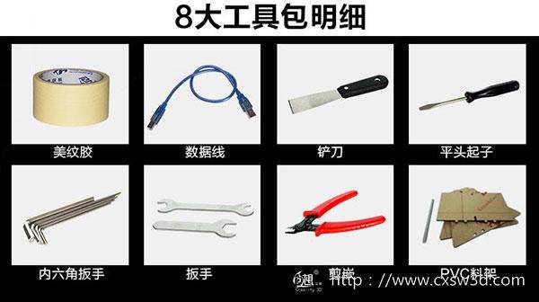 创想三维3d打印机八大配件